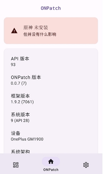 ONPatch框架