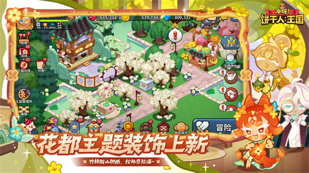 冲呀饼干人王国国际版0.9.102