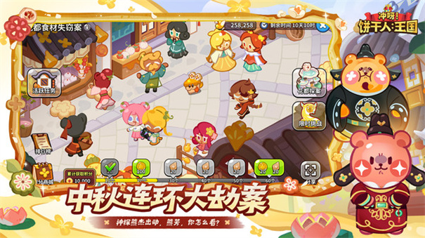 冲呀饼干人王国国际版0.9.102
