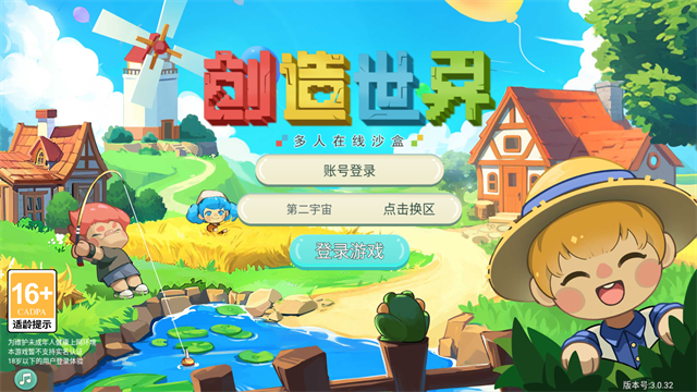 创造世界免费版v3.0.45