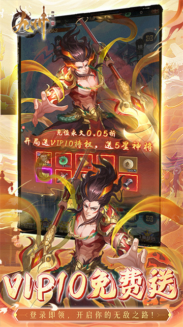 九州群将录无限代金版v1.0.1