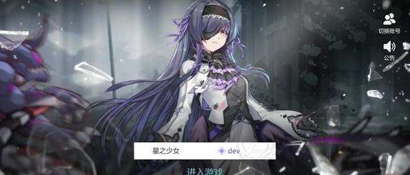 星神少女正版