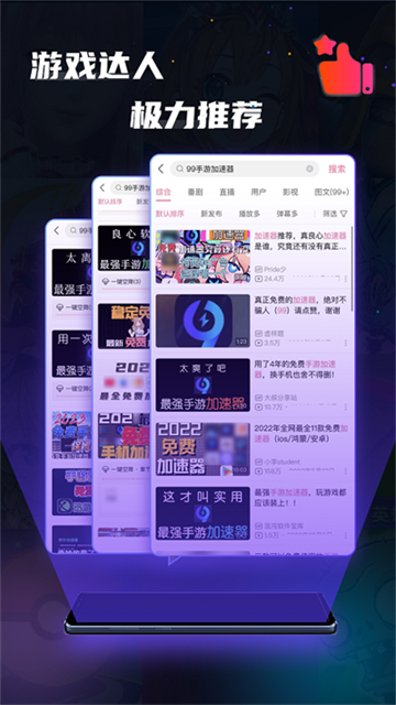 99手游加速器永久免费版v2.0.9