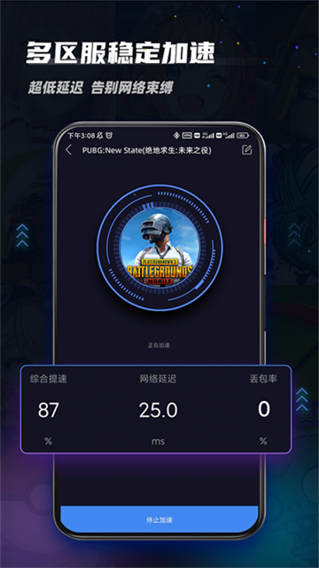 99手游加速器永久免费版v2.0.9