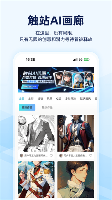触站ai绘画破解版v1.2.0