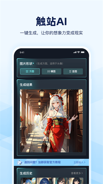 触站ai绘画破解版v1.2.0