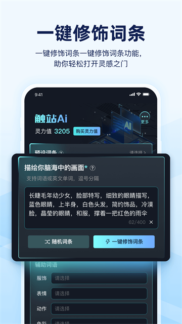 触站ai绘画破解版v1.2.0