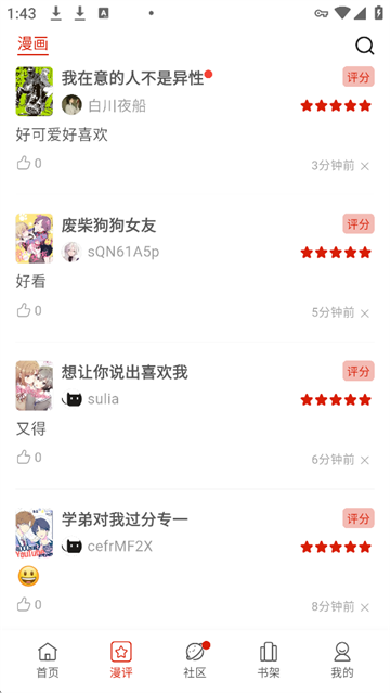 vomic漫画免费版v1.0.8