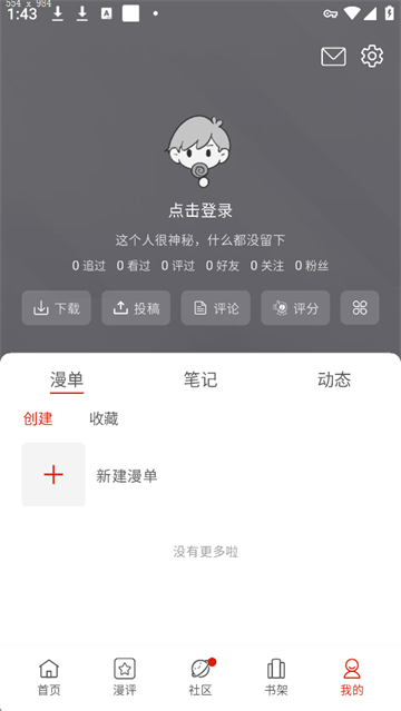 vomic漫画免费版v1.0.8