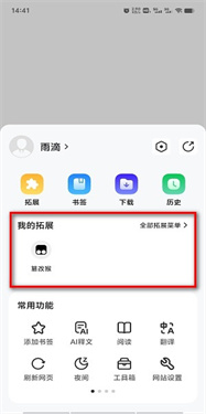 雨见浏览器