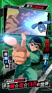 幽游白书宿命觉醒破解版1.0.0