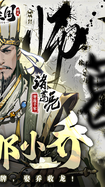 宫三国(0.1折放开那小乔)v1.0.0