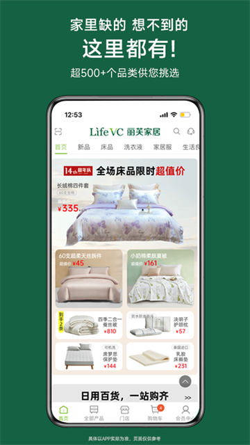 丽芙家居手机版v7.1.8