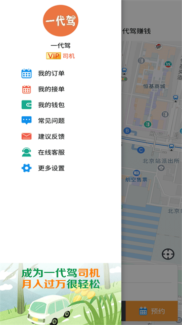 一代驾安卓版v4.5.2
