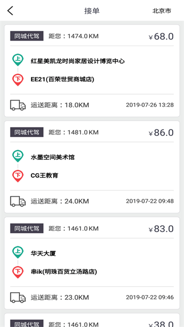 一代驾安卓版v4.5.2