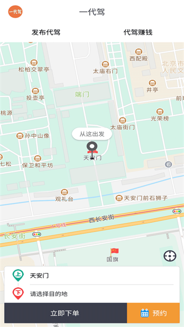 一代驾安卓版v4.5.2