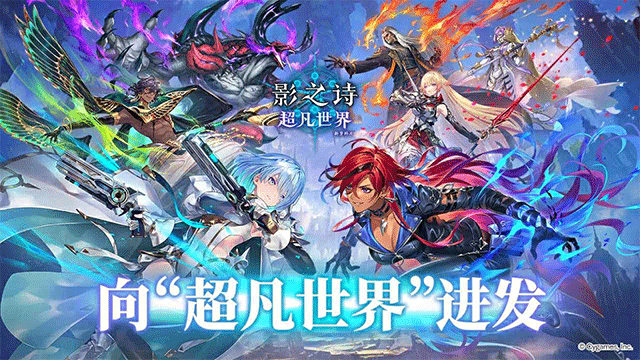 影之诗安卓版下载高清大图 影之诗安卓版下载v11.0.1