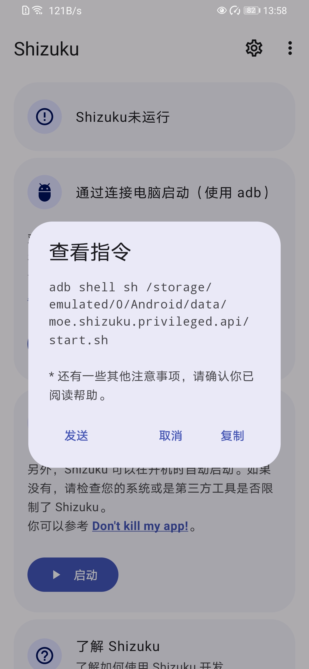 shizuku最新版本高清大图 shizuku最新版本v13.6.0