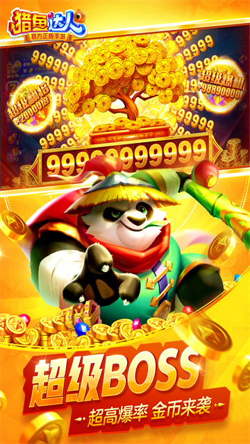 猎鱼达人安卓版下载高清大图 猎鱼达人安卓版下载v3.9.0.0