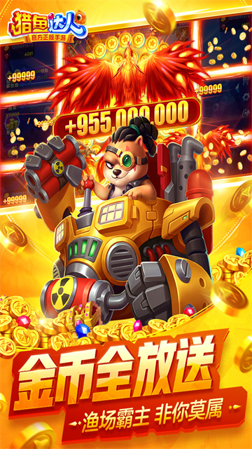 猎鱼达人安卓版下载高清大图 猎鱼达人安卓版下载v3.9.0.0