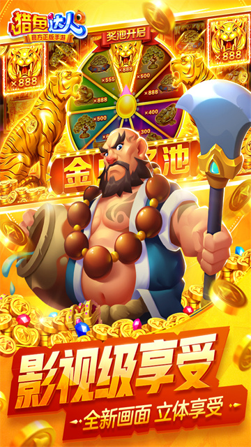 猎鱼达人安卓版下载高清大图 猎鱼达人安卓版下载v3.9.0.0