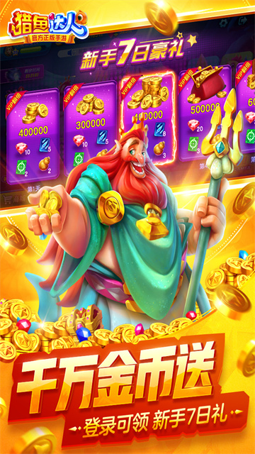 猎鱼达人安卓版下载高清大图 猎鱼达人安卓版下载v3.9.0.0