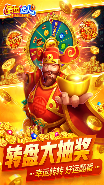 猎鱼达人安卓版下载高清大图 猎鱼达人安卓版下载v3.9.0.0