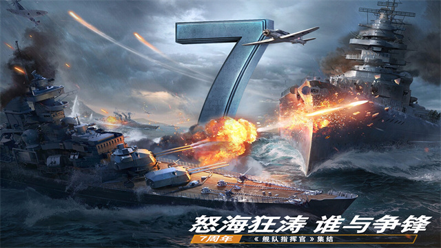 舰队指挥官手游下载v12.6.18