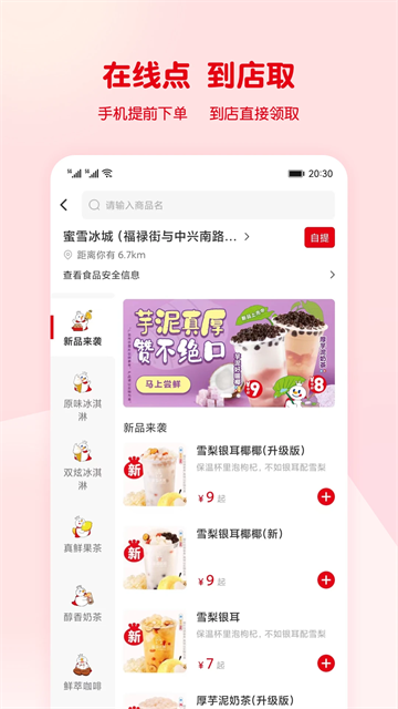 蜜雪冰城app下载v3.3.26