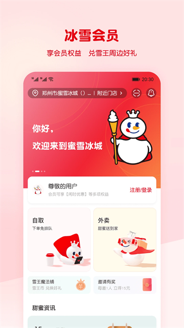 蜜雪冰城app下载v3.3.26