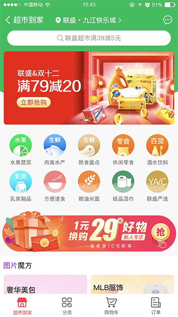 联盛生活最新版v4.1.04