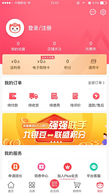 联盛生活最新版v4.1.04