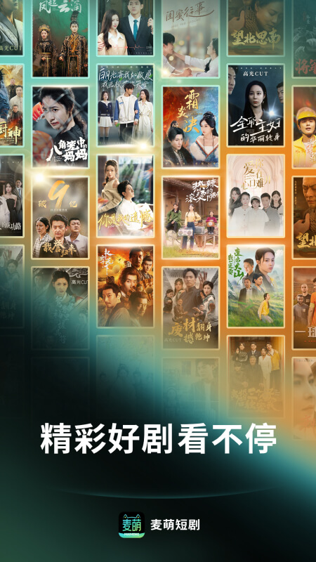 麦萌短剧app下载v2.2.3