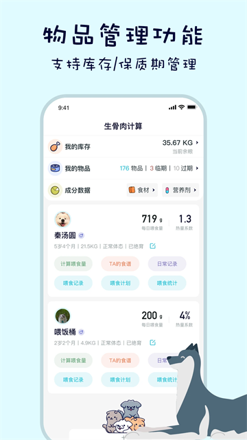 嗷呜猫狗食谱安卓版v4.0.2