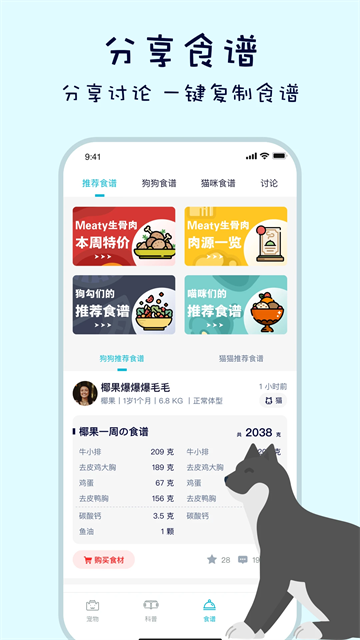 嗷呜猫狗食谱安卓版v4.0.2