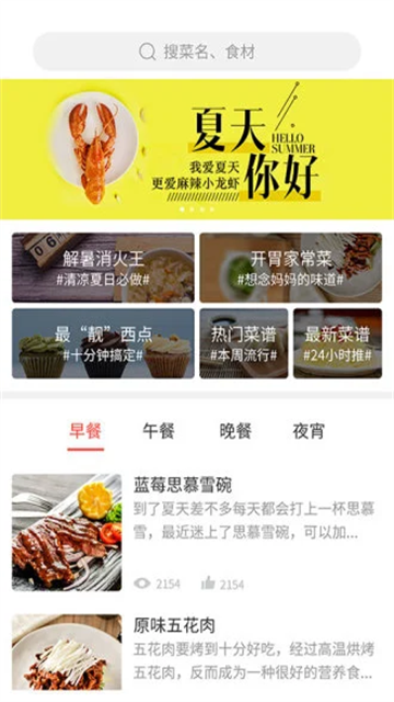 做菜达人Appv1.2.3