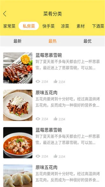 做菜达人Appv1.2.3