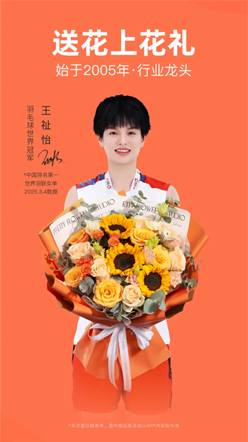 花礼网鲜花app下载v16.8.0