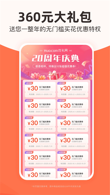 花礼网鲜花app下载v16.8.0
