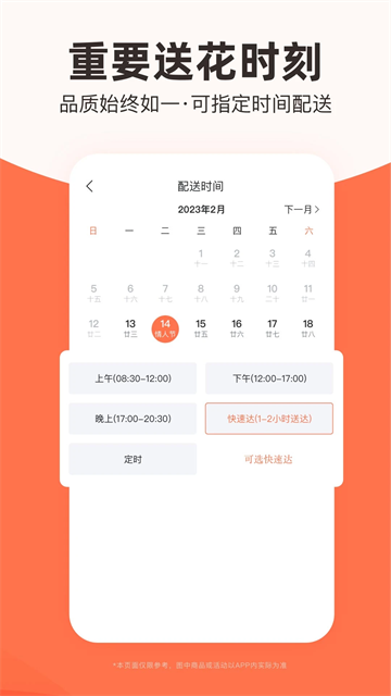 花礼网鲜花app下载v16.8.0