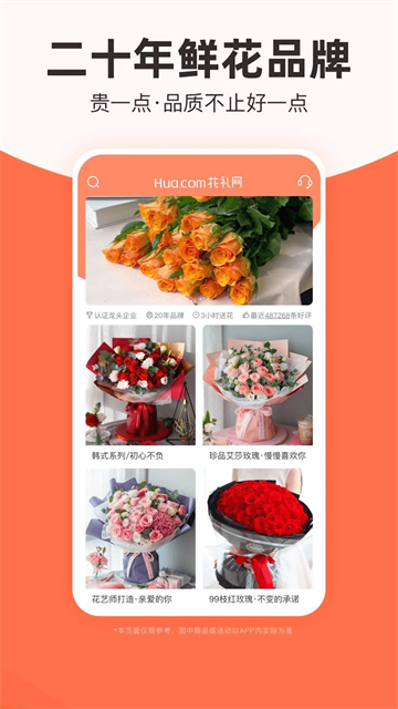 花礼网鲜花app下载v16.8.0