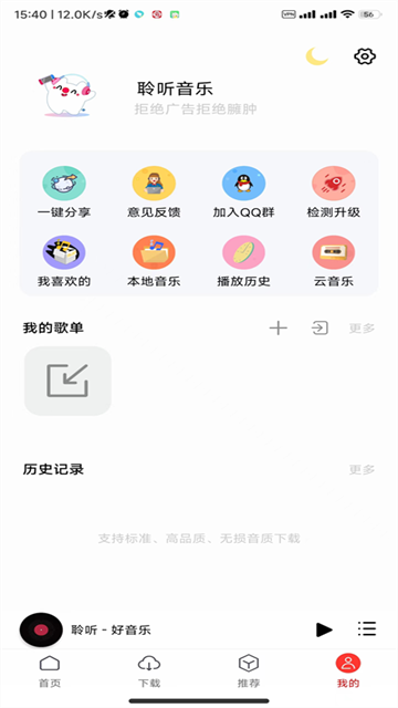 聆听音乐下载2025最新版本v1.6.3