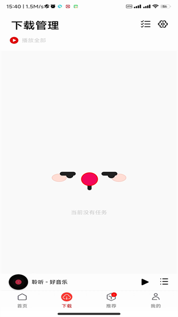 聆听音乐下载2025最新版本v1.6.3