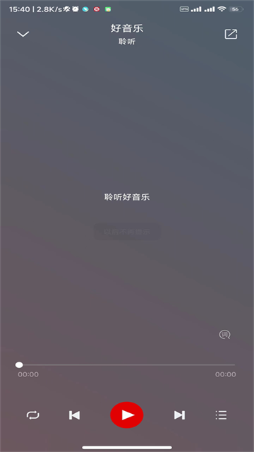 聆听音乐下载2025最新版本v1.6.3