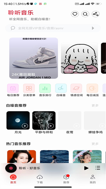 聆听音乐下载2025最新版本v1.6.3