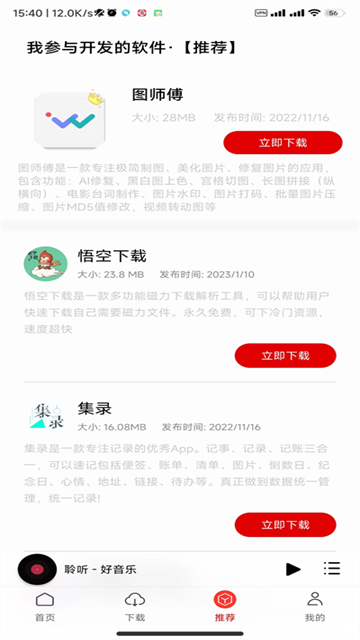 聆听音乐下载2025最新版本v1.6.3