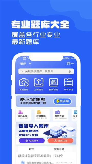 试题通最新版v2.3.7