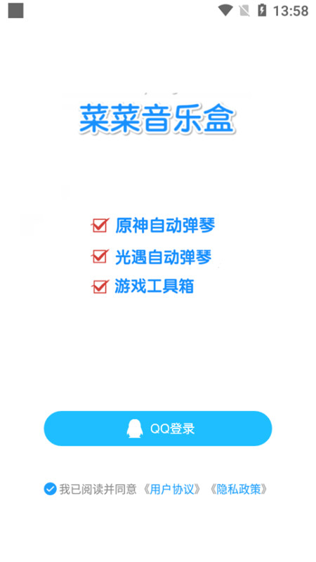 菜菜音乐盒app下载v5.2.7