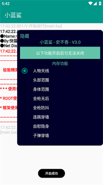 小蓝鲨辅助器正版v1.96.00