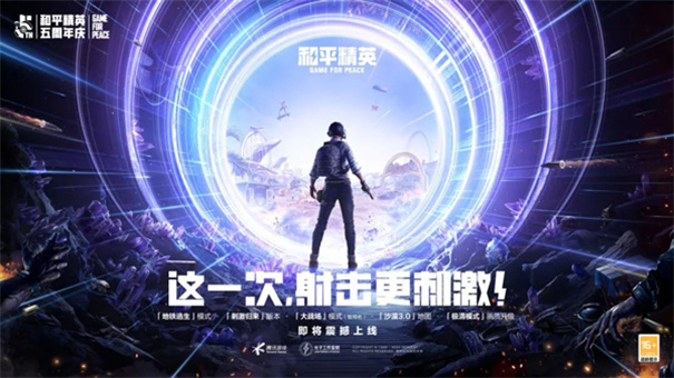和平精英地铁逃生正式服